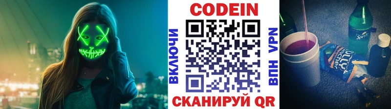 Кодеин напиток Lean (лин)  Голицыно 